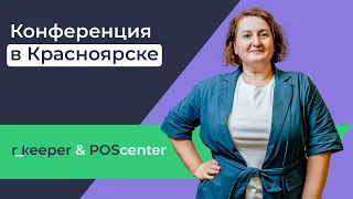 Симбиоз оборудования PosCentre и ПО r_keeper. Все необходимое в одном решении