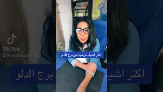 اكتر اشياء مزعجه في برج الدلو