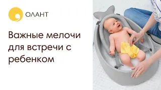 Купание и важные мелочи  для встречи с малышом