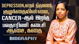 Singer & Composer Bhavatharini Biography | Ilayaraja Daughter's Personal Life & Cancer Sad Story