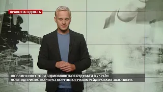 Пріоритети у новому політсезоні: яких рішень Україна потребує першочергово, Право на гідність