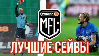 ЛУЧШИЕ СЕЙВЫ 3 СЕЗОНА МФЛ! ТОП СЕЙВОВ В МЕДИАЛИГЕ