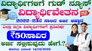 Reliance Foundation Scholarships 2022-23 in Kannada | Scholarship for Students in Karnataka 2023