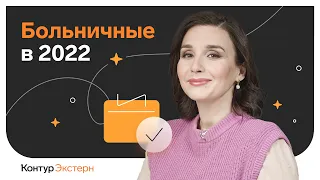 Больничныйー2022: проактивные выплаты