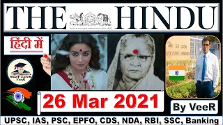 The Hindu Newspaper Analysis & Editorial Discussion 26 March 2021 for #UPSC, Daily Current Affairs