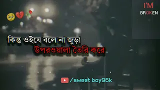 breakup💔 emotional Bengali status  ! Bengali breakup shayari ! breakup💔 Bengali sad status