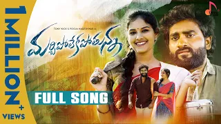 Marchipolekapothunna | Full Song | Ft.Tony Kick & Poja Nageshwar | Kalyan Keys | Love Failure Songs