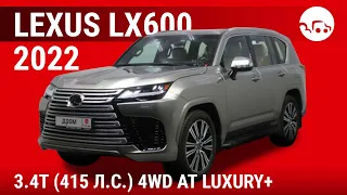 Lexus LX600 2022 3.4T (415 л.с.) 4WD AT Luxury+ - видеообзор