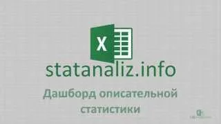 Дашборд описательной статистики выборочных данных