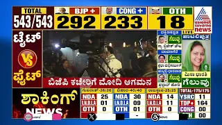 ಪ್ರಧಾನಿ ಮೋದಿ ಕಾರ್ಯಕ್ರಮದಲ್ಲಿ JP Nadda ಅಬ್ಬರದ ಭಾಷಣ | Lok Sabha Election Result 2024 | Suvarna News