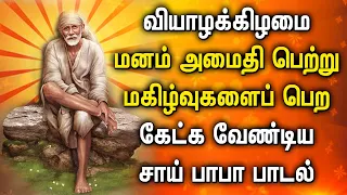 THURSDAY SAI BABA TAMIL SONGS | SHREEDE SAI BABA DEVOTIONAL SONGS | Best Sai Baba Bhakti Padalgal