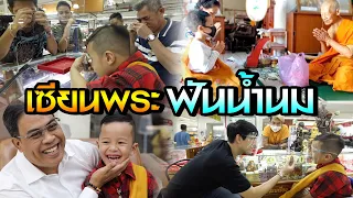 เซียนพระฟันน้ำนม | ไทยทึ่ง WOW! THAILAND