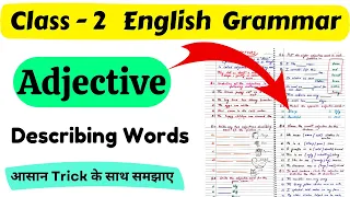 Adjectives for Class 2 | Class 2 Describing Words | Adjective Worksheet for Class 2| English Grammar