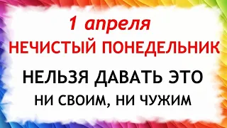 1 апреля День Дарьи. Что нельзя делать 1 апреля День Дарьи. Народные традиции и приметы.