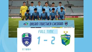 Matchday! Cheonan City FC vs Gangneung! 1-2 Highlights