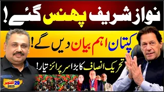 Imran Khan's Important Message From Adiala Jail | Nawaz Sharif Trapped | Rana Azeem Today Vlog