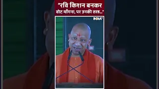 Gorakhpur: Ravi Kishan की बात करते हुए वायरल हुआ CM Yogi Adityanath का ये भाषण, जानिए क्यों...