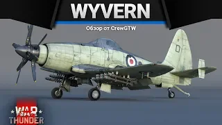 Wyvern S.4 Г - ГОДНО ИЛИ КАТЕГОРИЯ "Г"? В War Thunder