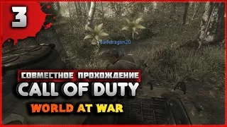 Совместное прохождение Call of Duty: World at War #3