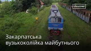 Zakarpattia Narrow-Gauge Railway of the Future · Ukraїner