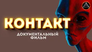 Документальный фильм о похищении людей инопланетянами. Что происходило с людьми на кораблях НЛО?