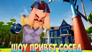 ШОУ ПРИВЕТ СОСЕД!ПОДВАЛ БЕЗУМНОГО ВАСИЛИЧА!ИГРА HELLO NEIGHBOR MOD KIT ПРОХОЖДЕНИЕ МОДОВ НА РУССКОМ!