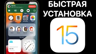 Apple iOS 15 и iPadOS 15 – КАК УСТАНОВИТЬ ПРАВИЛЬНО ! ПРОФИЛЬ для установки айос 15 beta