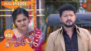 Abiyum Naanum - Ep 432 | 24 March 2022 | Tamil Serial | Sun TV