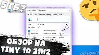 Очередной огрызок? | Обзор на TINY 10 21H2