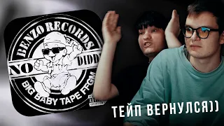 РЕАКЦИЯ на Big Baby Tape — NO DIDDY