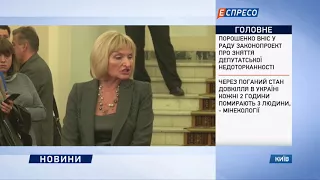 Порошенко вніс законопроект про скасування депутатської недоторканності