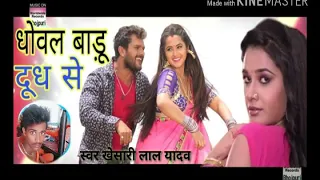 DHOWAL BADU DUDH SE BHOJPURI SONG KHESARI LAL YADAV DJ BADAK BK YADAV