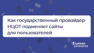 Как белорусам подменяют сайты: DNS спуфинг