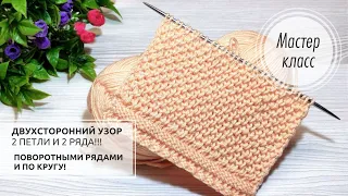 🟠ДВУХСТОРОННИЙ!🔥Только ЛИЦЕВЫЕ петли  и ✔️МАЯЧОК!!!🧡 Knitting patterns
