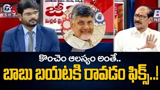 Analyst Adusumilli Srinivasa Rao About Chandrababu Case Judgement And CID Custody | Jagan | TV5 News