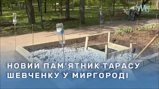 Новий пам'ятник Тарасу Шевченку встановлять благодійники у Миргороді