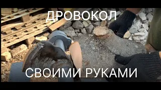 №2 Дровокол редукторный 220 вольт. Рубим дрова.The wood splitter is geared, we chop wood.