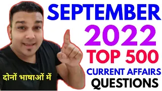 study for civil services current affairs quiz SEPTEMBER 2022 monthly top 500 best current affairs