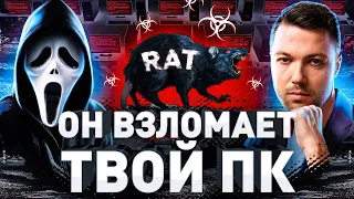 ⚠️ ВЗЛОМАЛ ТВОЙ КОМПЬЮТЕР ПРИ ПОМОЩИ РАТНИКА ИЛИ КАК НЕ ПОТЕРЯТЬ ДЕНЬГИ В 2023