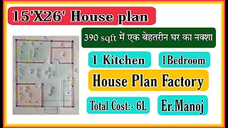 15X 26 feet House Plan | घर का नक्शा 15 फ़ीट X 26 फ़ीट |  390 sq ft Home Design | Ghar ka Naksha