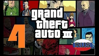 Прохождение Grand Theft Auto III (GTA 3) — миссия 4: Осатанелый сутенёр (русская озвучка)