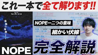 映画一本ネタバレ完全解説考察『NOPE/ノープ』【おまけの夜】