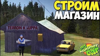 My Summer Car - Новый МАГАЗИН и НОЧНЫЕ УЖАСЫ В НЕМ