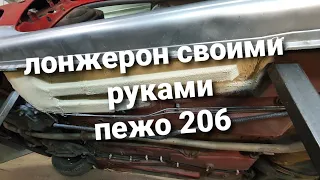 Ремонт лонжеронов Пежо 206