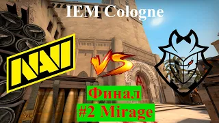 Потная карта! Финал | NaVi vs G2 (map 2, Mirage, Bo5) IEM Cologne 2021