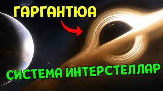 СИСТЕМА ИЗ ФИЛЬМА ИНТЕРСТЕЛЛАР | Space Engine