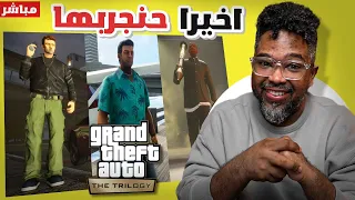 البداية الحماسية GTA  THE DEFINITIVE EDITION