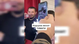 Кадыров звонит Тимати