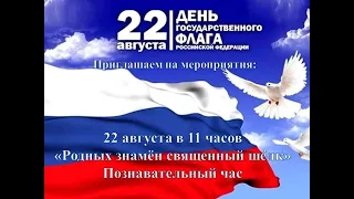 флаг 22