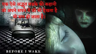 Before I Wake (2016) Horror/Thriller Hollywood Movie Explained in Hindi/Urdu (Best Summarised)